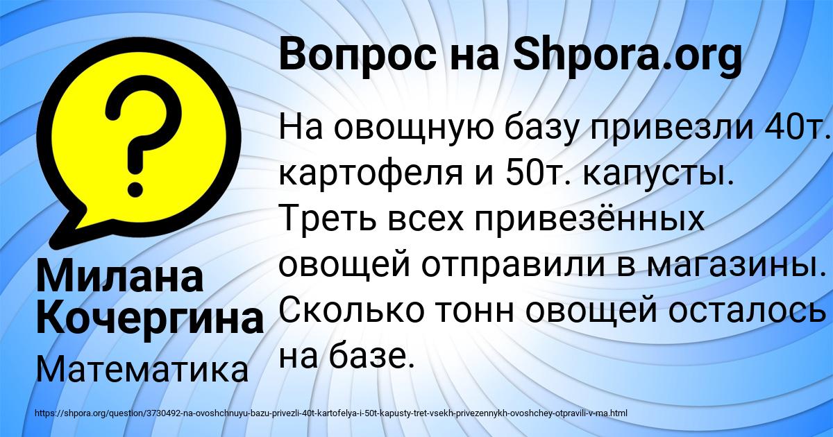 Картинка с текстом вопроса от пользователя Милана Кочергина