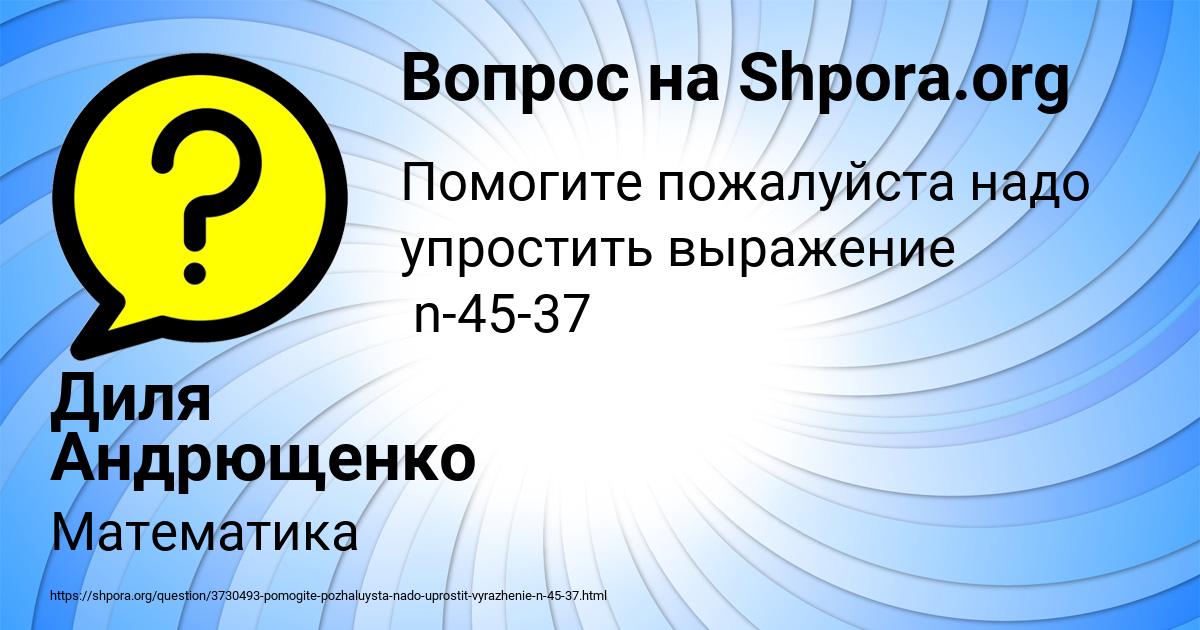 Картинка с текстом вопроса от пользователя Диля Андрющенко