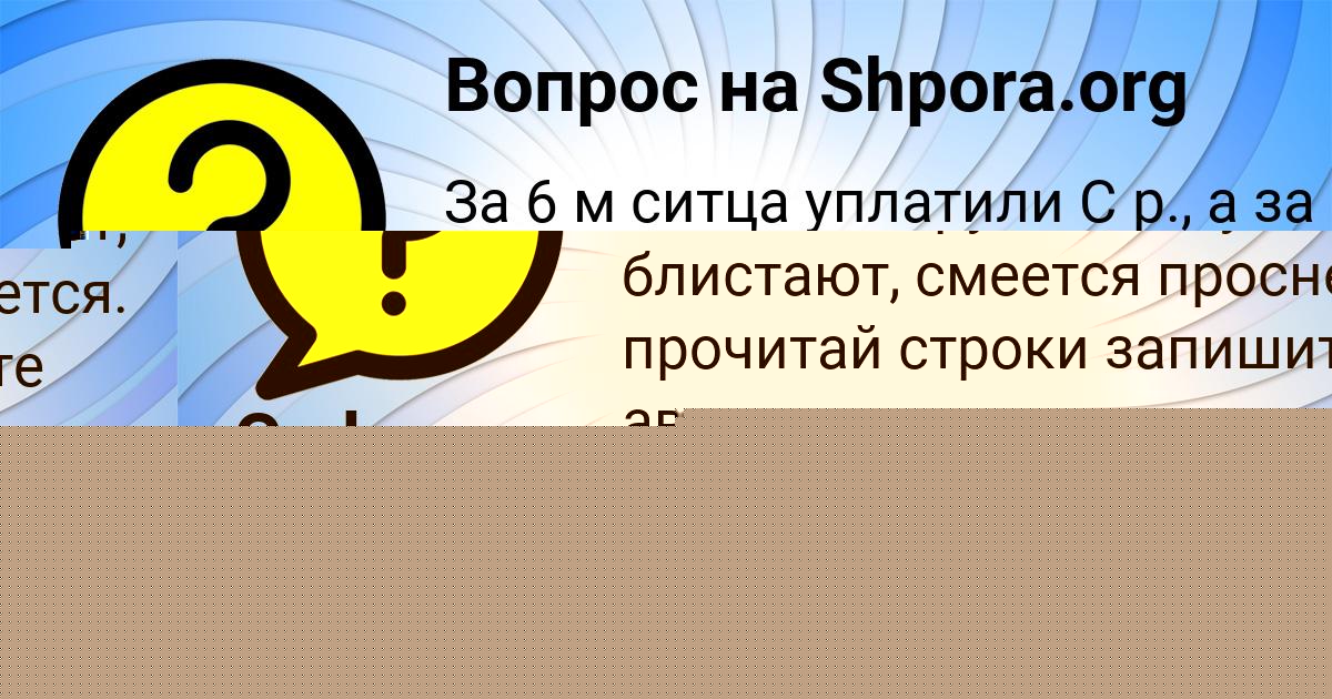 Картинка с текстом вопроса от пользователя Динара Панютина