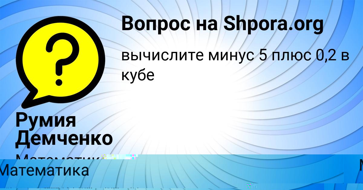 Картинка с текстом вопроса от пользователя Румия Демченко