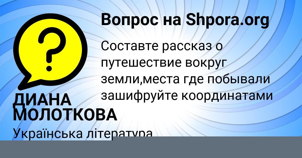 Картинка с текстом вопроса от пользователя Динара Антипина