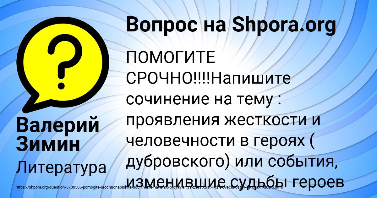 Картинка с текстом вопроса от пользователя Валерий Зимин