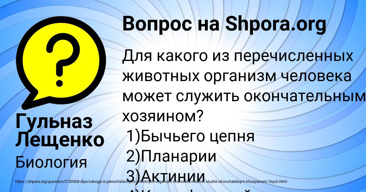 Картинка с текстом вопроса от пользователя Гульназ Лещенко