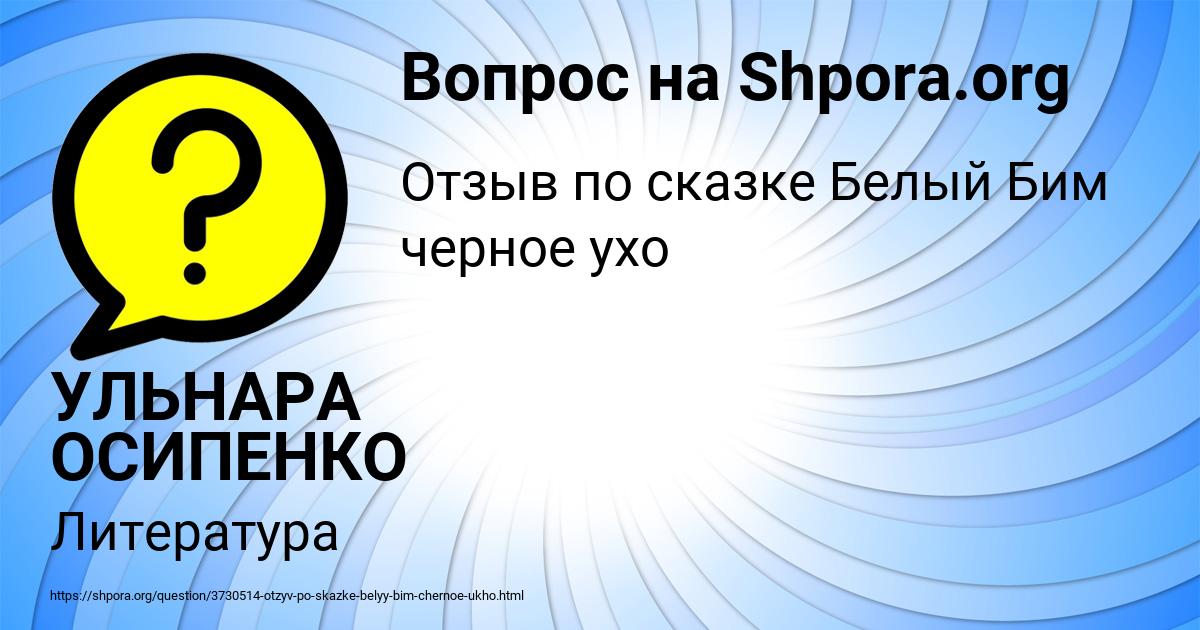 Картинка с текстом вопроса от пользователя УЛЬНАРА ОСИПЕНКО