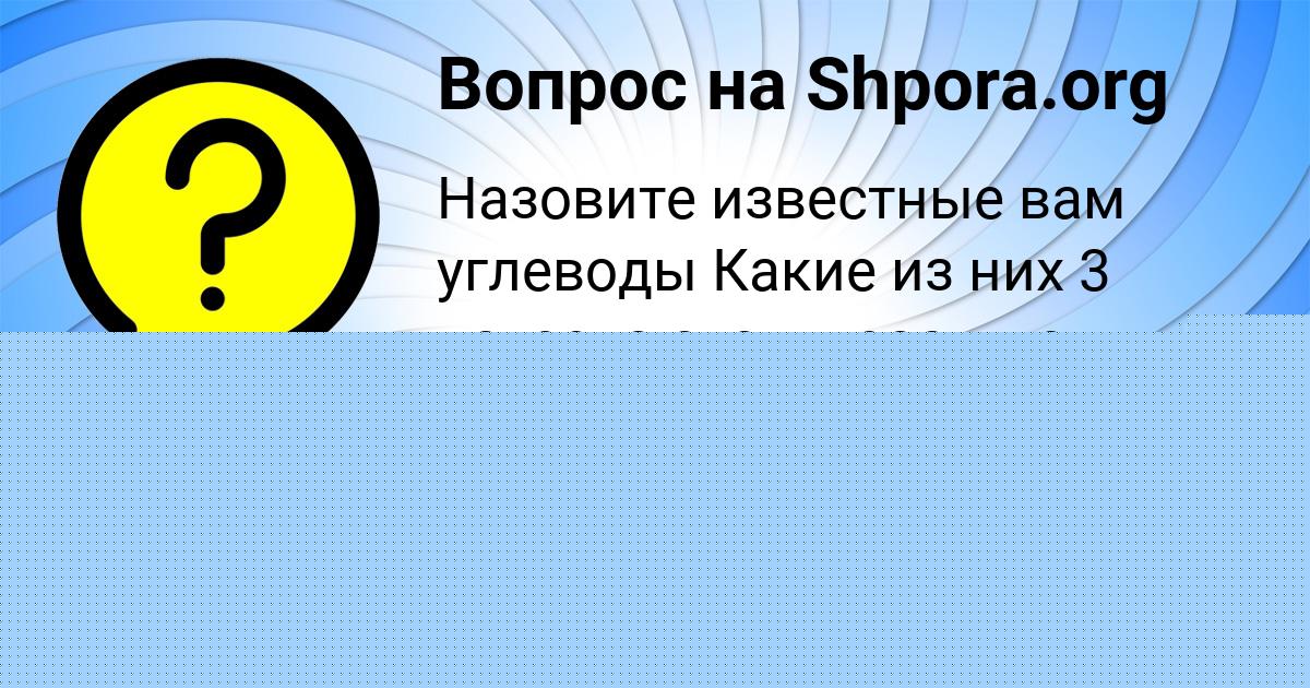 Картинка с текстом вопроса от пользователя Амина Турчын