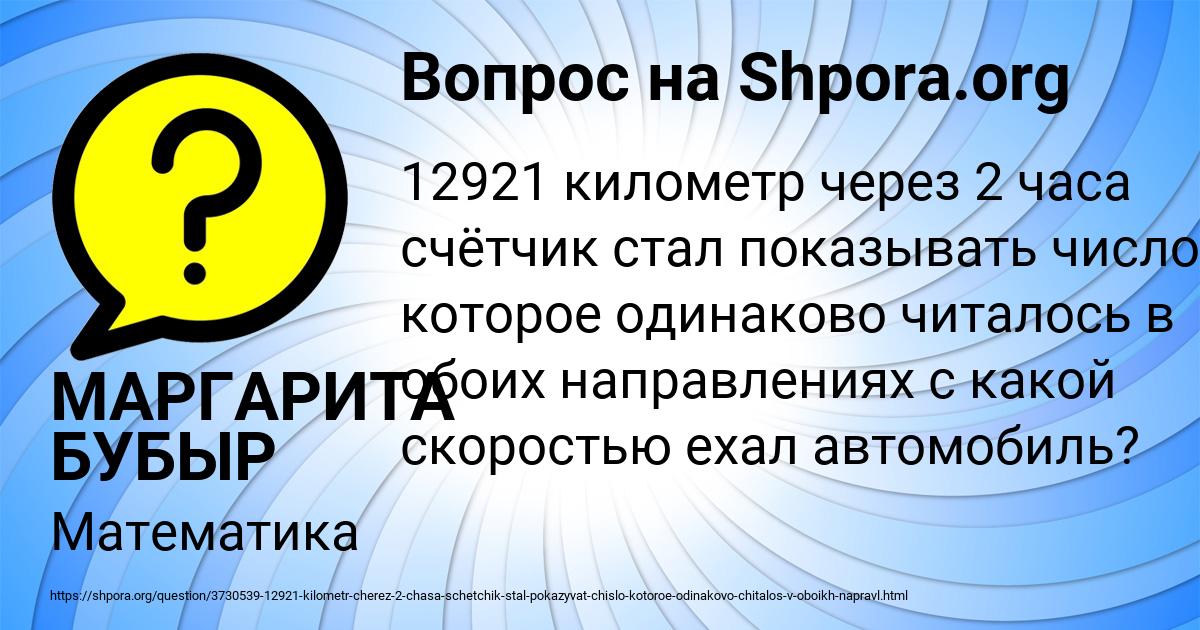 Картинка с текстом вопроса от пользователя МАРГАРИТА БУБЫР