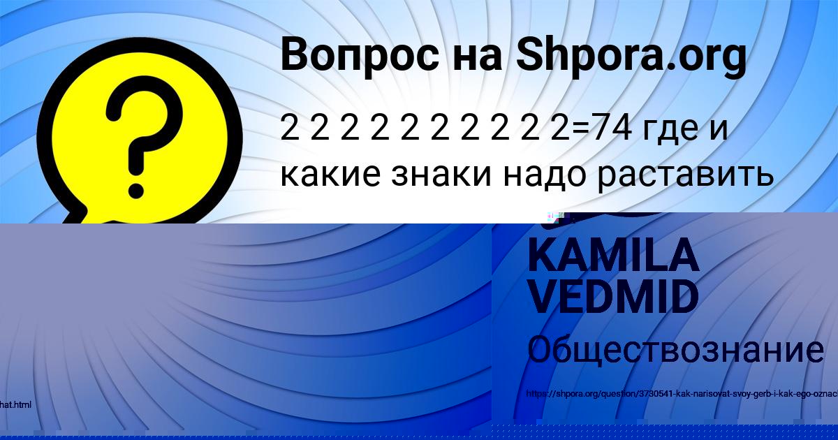 Картинка с текстом вопроса от пользователя KAMILA VEDMID