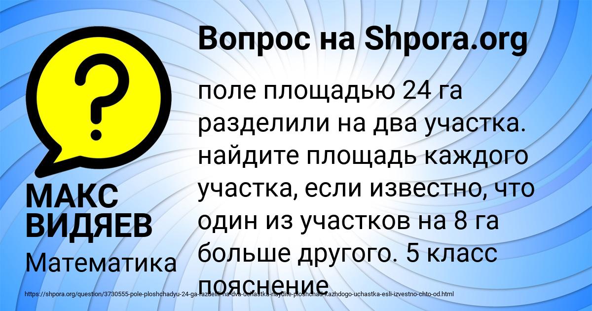 Картинка с текстом вопроса от пользователя МАКС ВИДЯЕВ