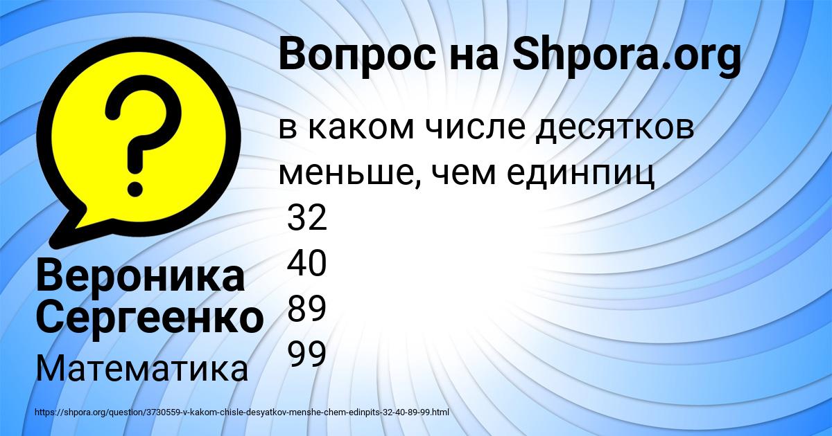 Картинка с текстом вопроса от пользователя Вероника Сергеенко