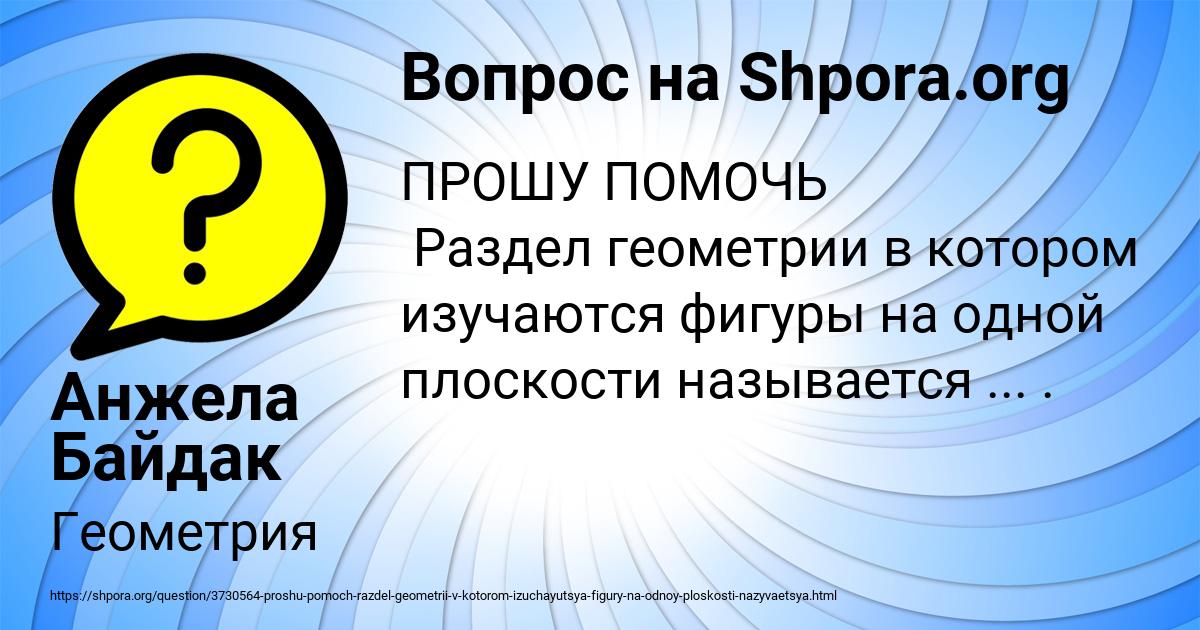 Картинка с текстом вопроса от пользователя Анжела Байдак