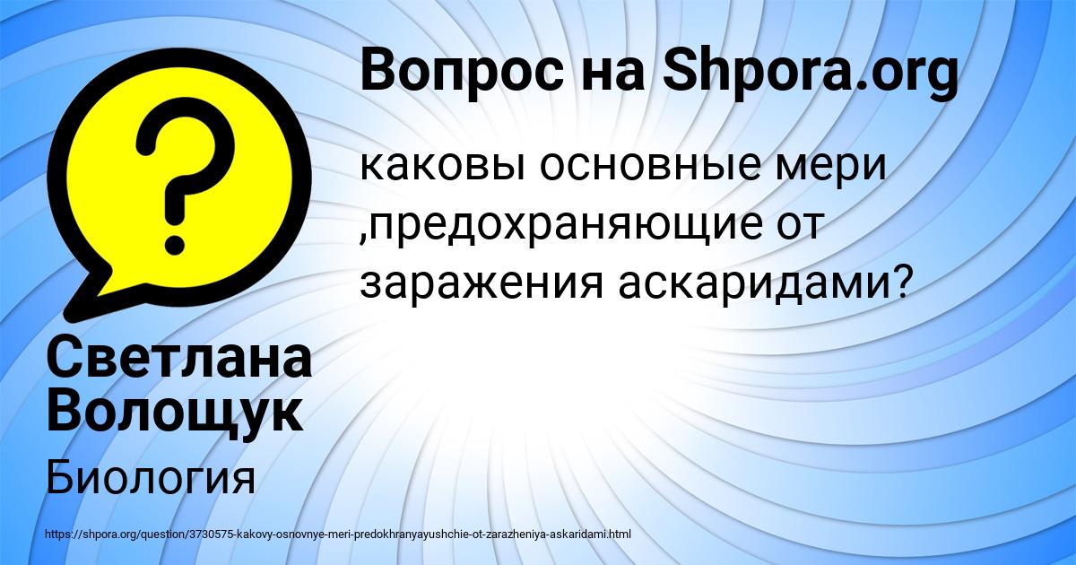 Картинка с текстом вопроса от пользователя Светлана Волощук