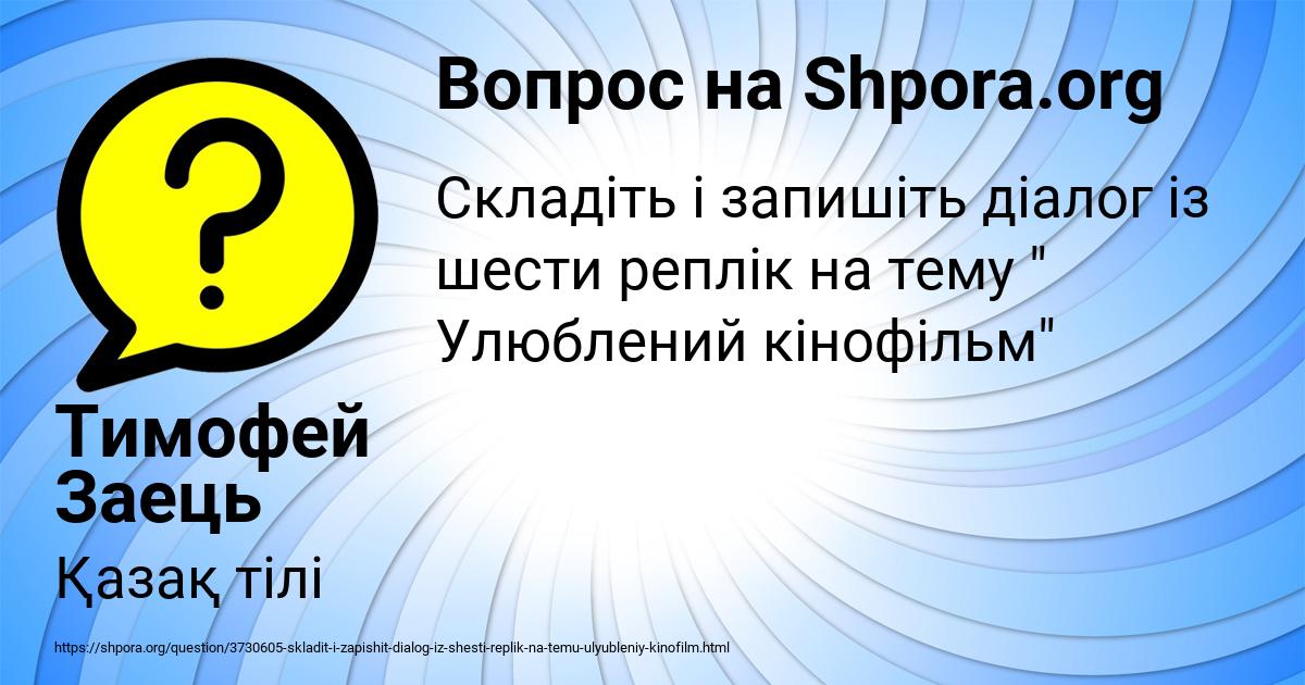 Картинка с текстом вопроса от пользователя Тимофей Заець