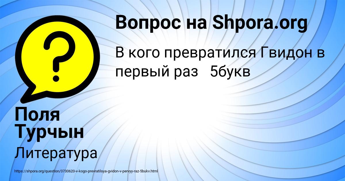 Картинка с текстом вопроса от пользователя Поля Турчын