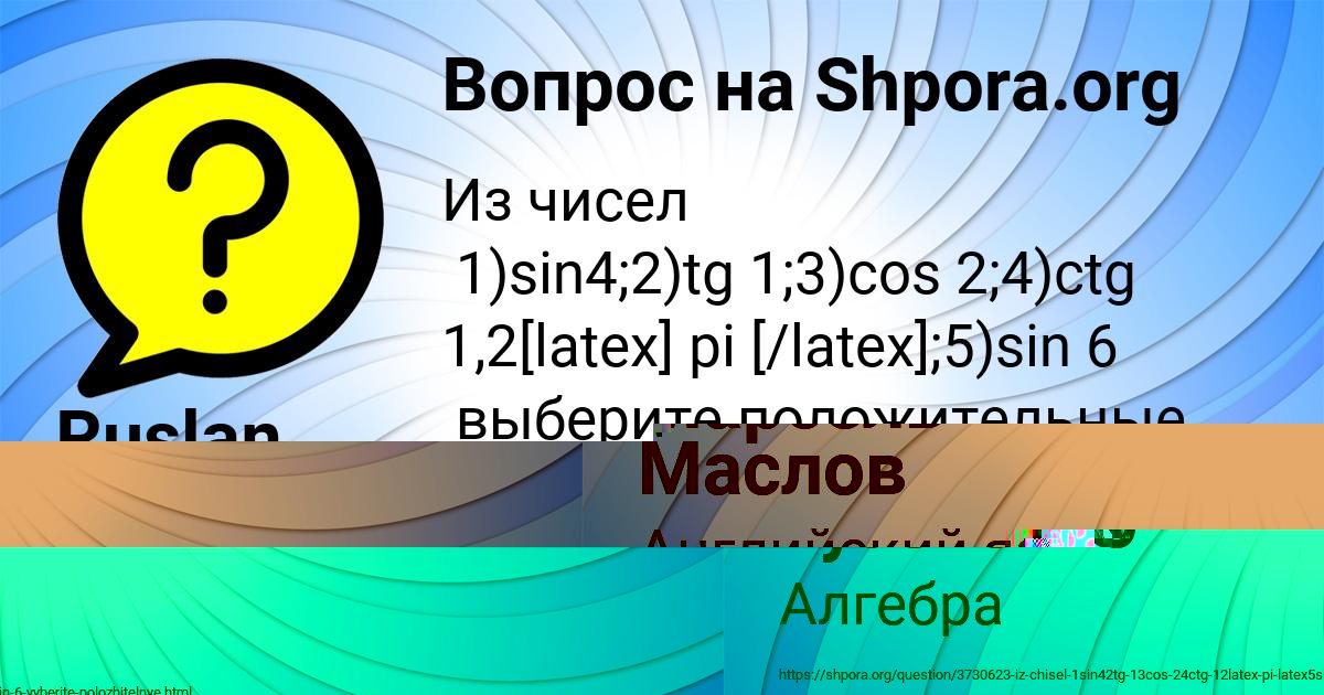 Картинка с текстом вопроса от пользователя Ruslan Lyashenko