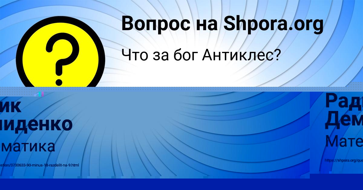 Картинка с текстом вопроса от пользователя Радик Демиденко