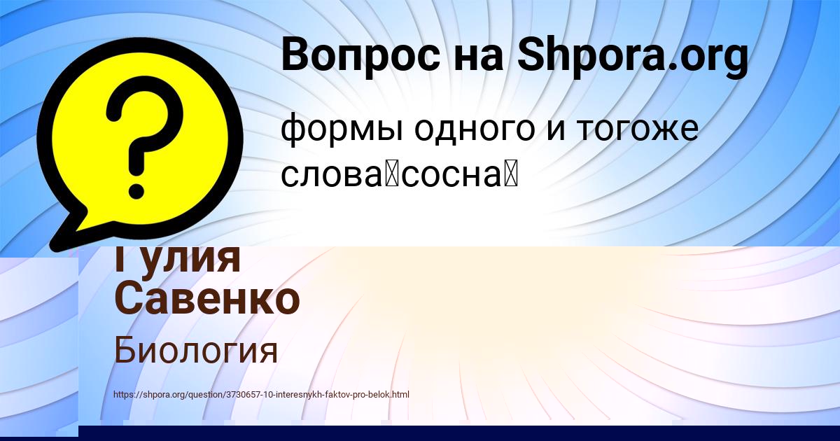 Картинка с текстом вопроса от пользователя Гулия Савенко