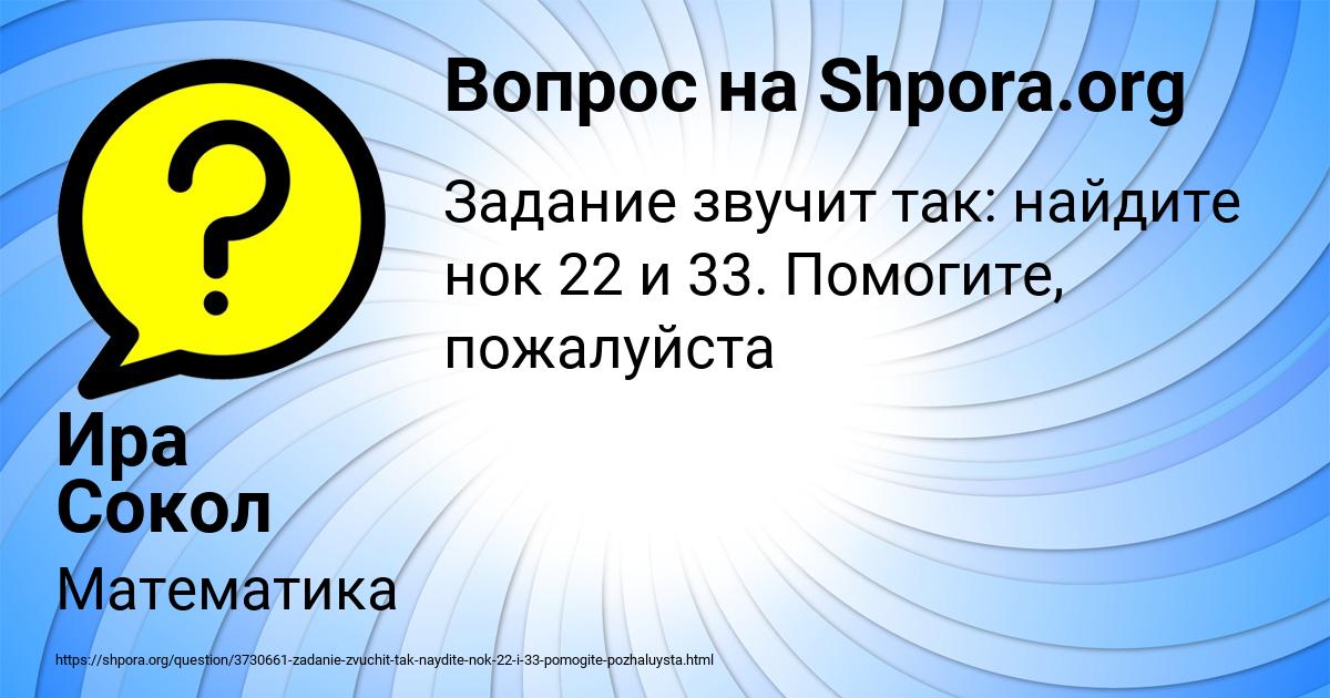 Картинка с текстом вопроса от пользователя Ира Сокол