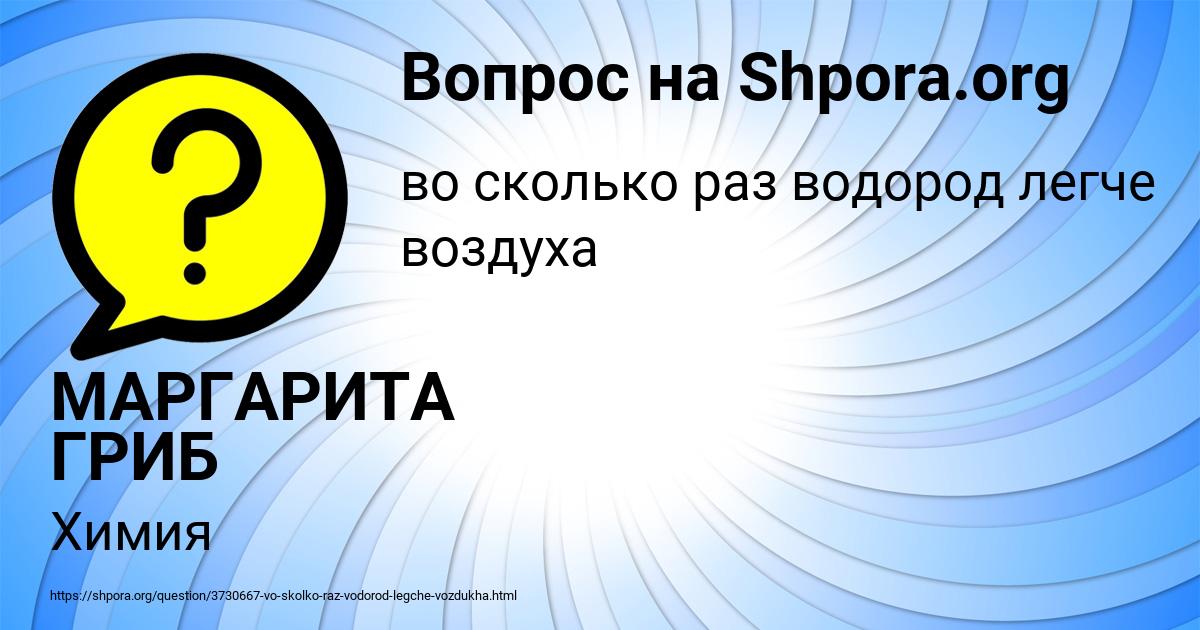 Картинка с текстом вопроса от пользователя МАРГАРИТА ГРИБ
