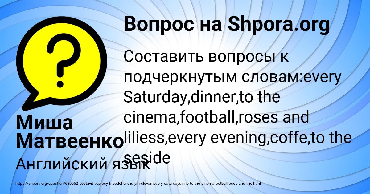 Картинка с текстом вопроса от пользователя Ульяна Максименко