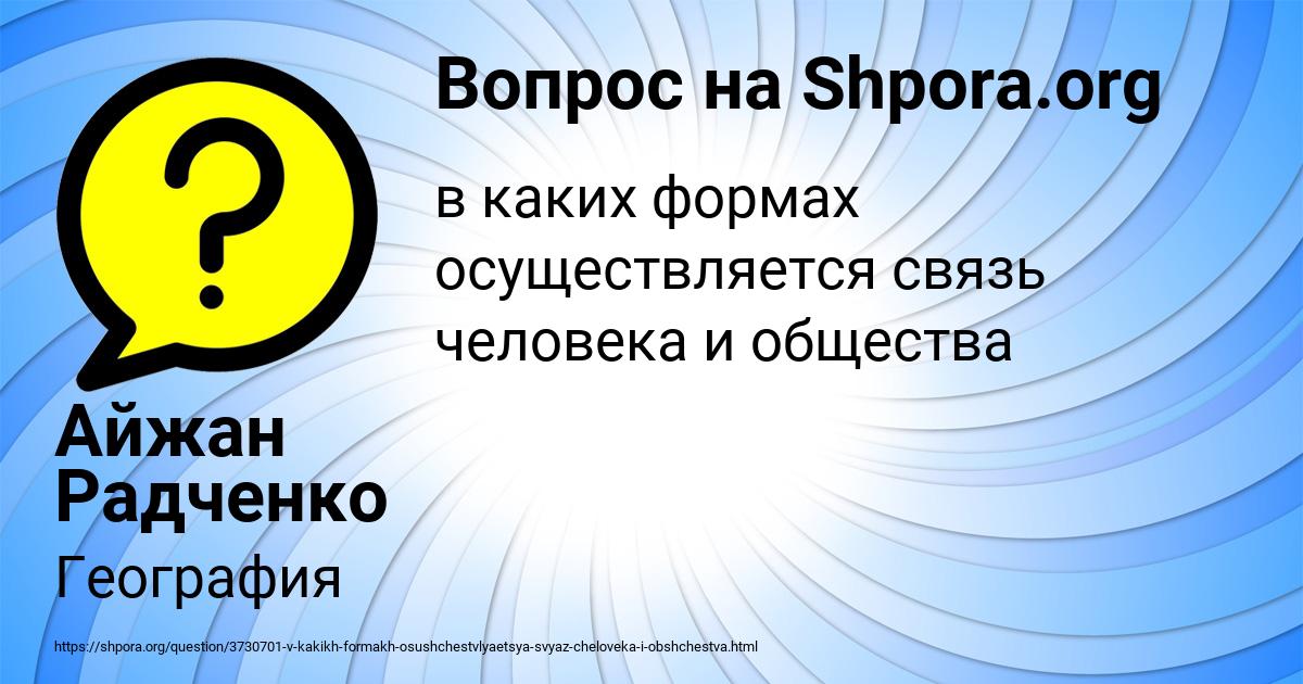 Картинка с текстом вопроса от пользователя Айжан Радченко