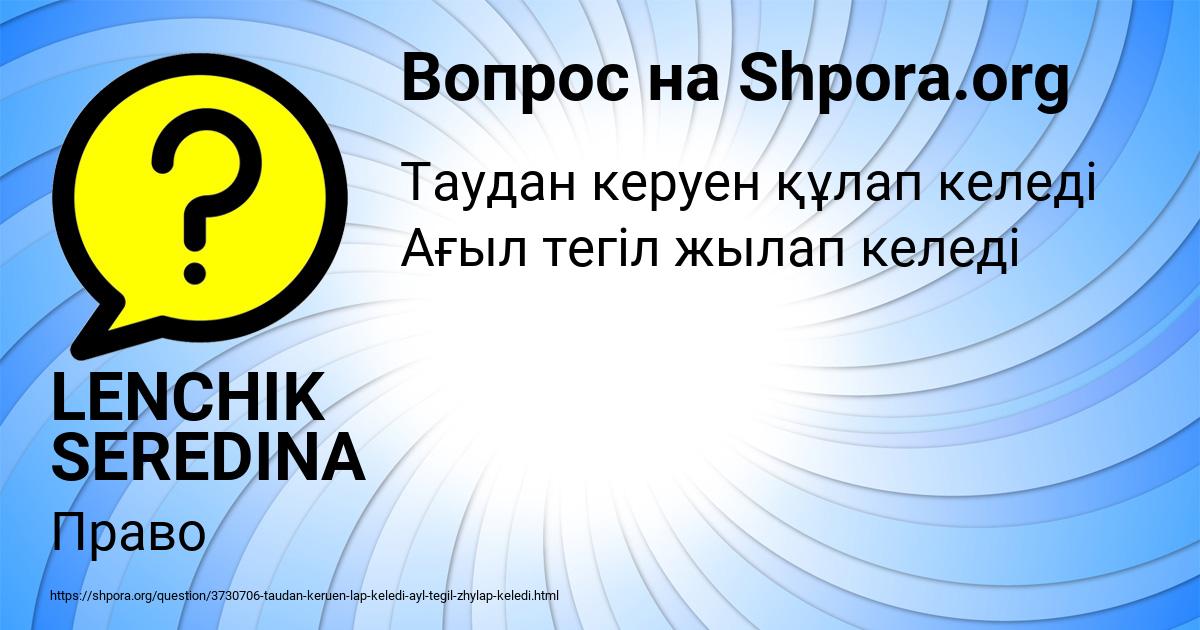 Картинка с текстом вопроса от пользователя LENCHIK SEREDINA