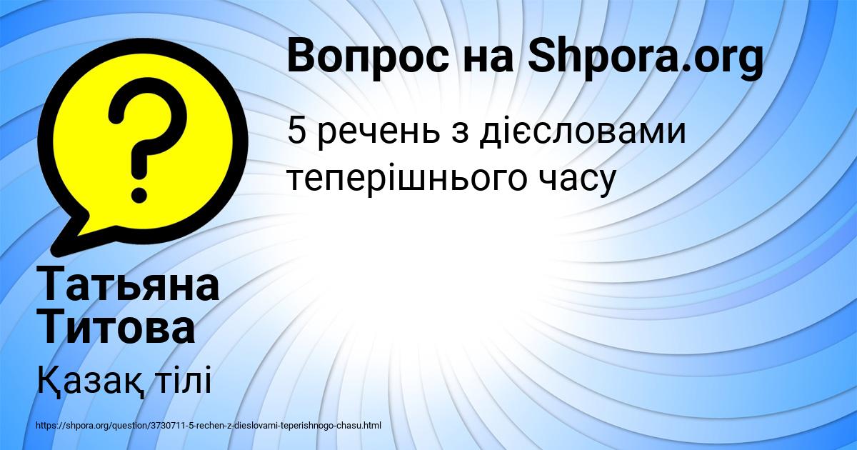 Картинка с текстом вопроса от пользователя Татьяна Титова