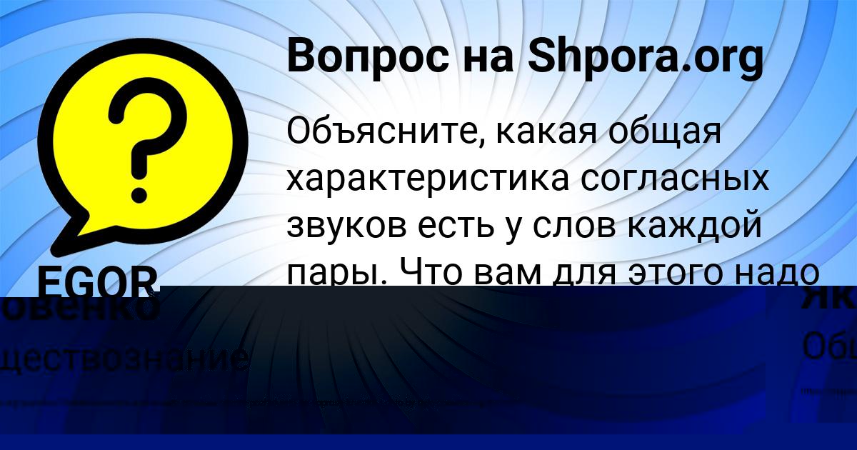 Картинка с текстом вопроса от пользователя EGOR IGNATENKO