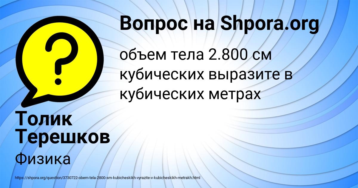 Картинка с текстом вопроса от пользователя Толик Терешков