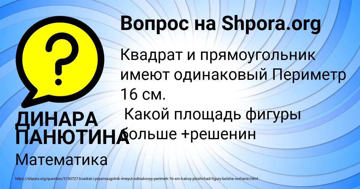 Картинка с текстом вопроса от пользователя ДИНАРА ПАНЮТИНА