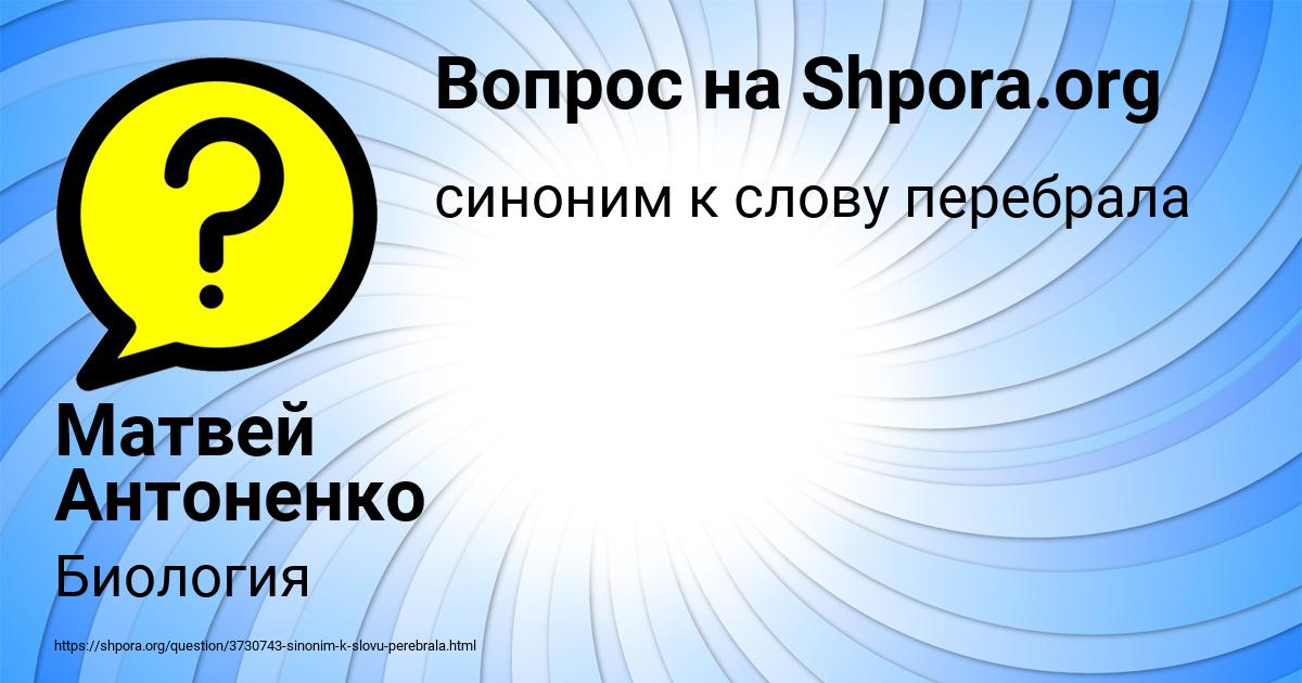 Картинка с текстом вопроса от пользователя Матвей Антоненко