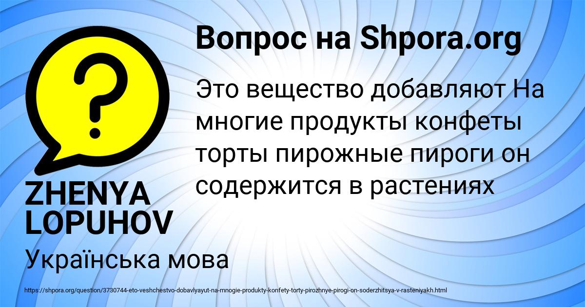 Картинка с текстом вопроса от пользователя ZHENYA LOPUHOV