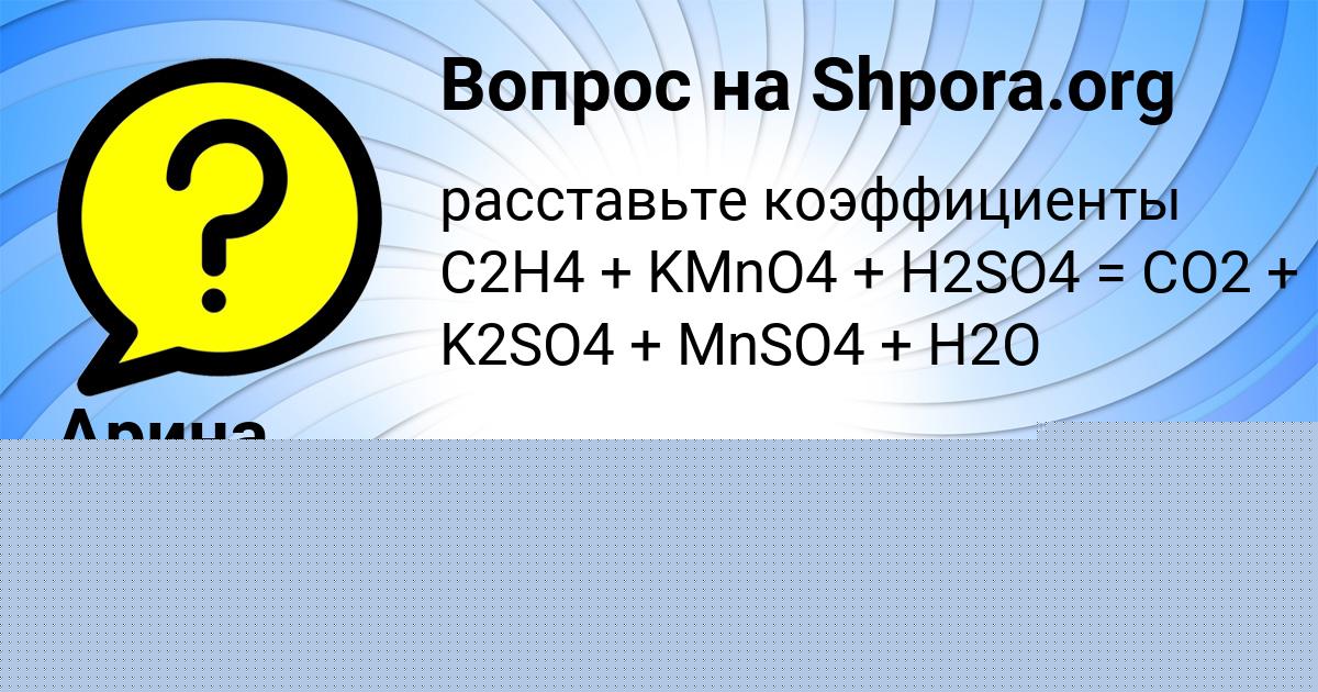 Картинка с текстом вопроса от пользователя Арина Ломакина