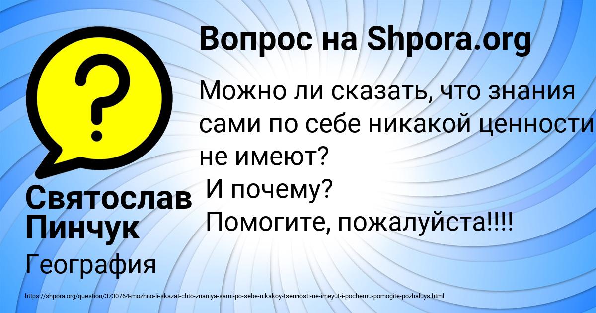 Картинка с текстом вопроса от пользователя Святослав Пинчук