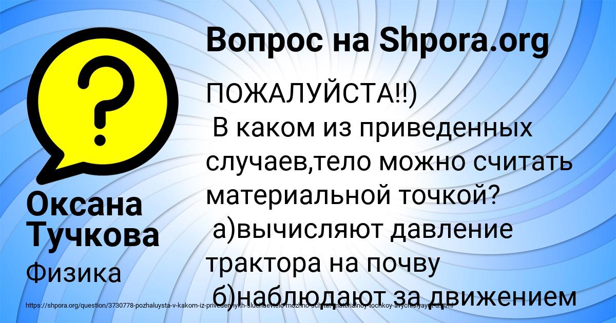 Картинка с текстом вопроса от пользователя Оксана Тучкова