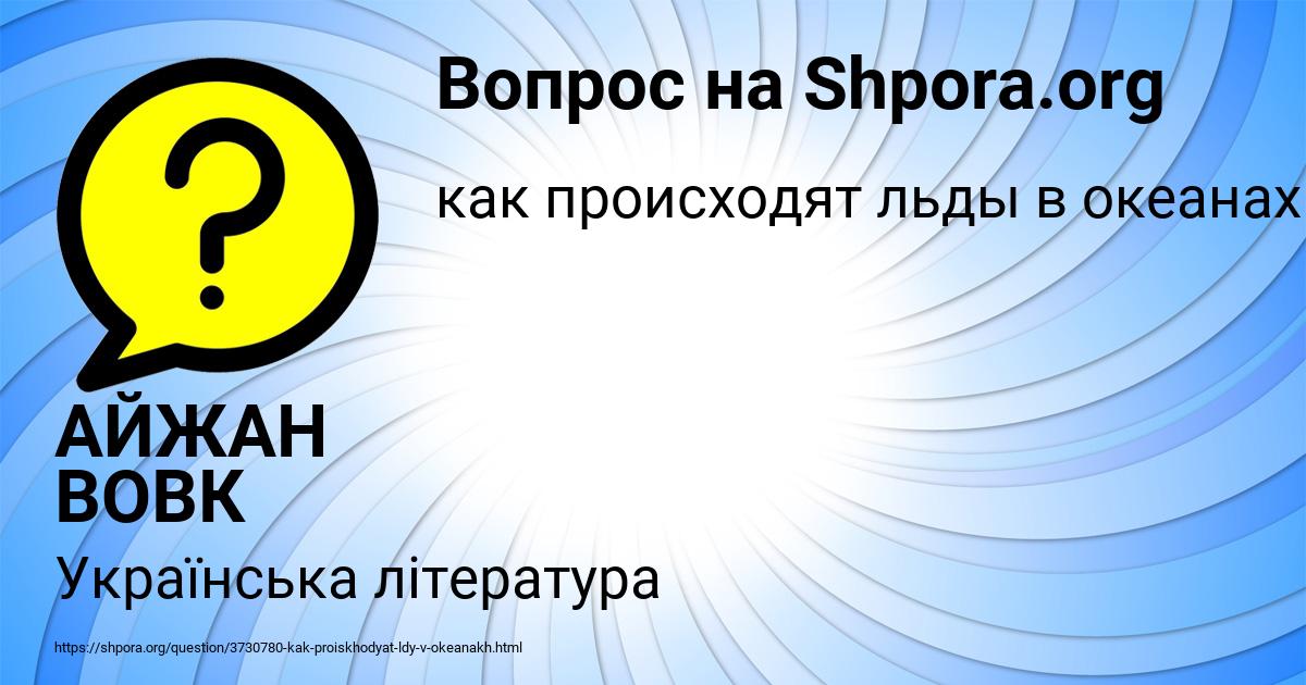 Картинка с текстом вопроса от пользователя АЙЖАН ВОВК