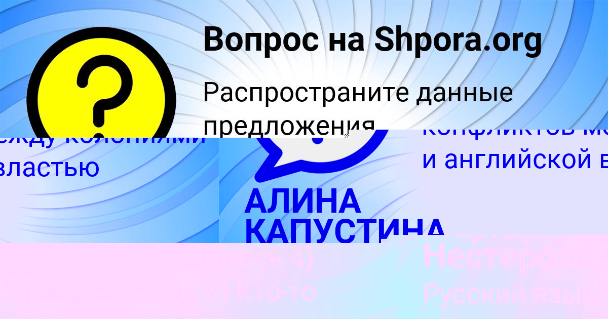 Картинка с текстом вопроса от пользователя Маргарита Нестерова