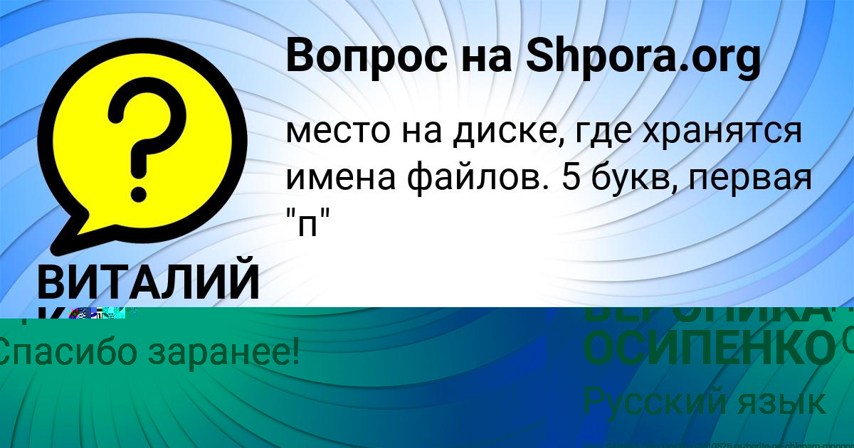 Картинка с текстом вопроса от пользователя ВИТАЛИЙ КОТЫК