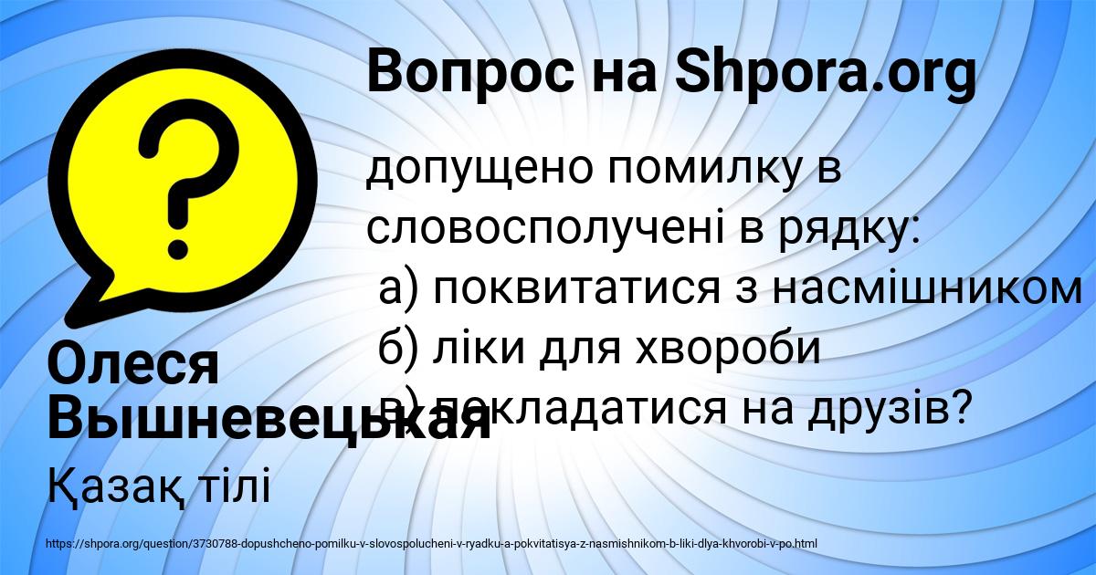 Картинка с текстом вопроса от пользователя Олеся Вышневецькая