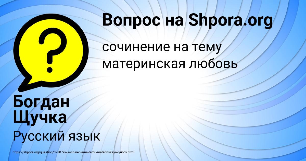 Картинка с текстом вопроса от пользователя Богдан Щучка
