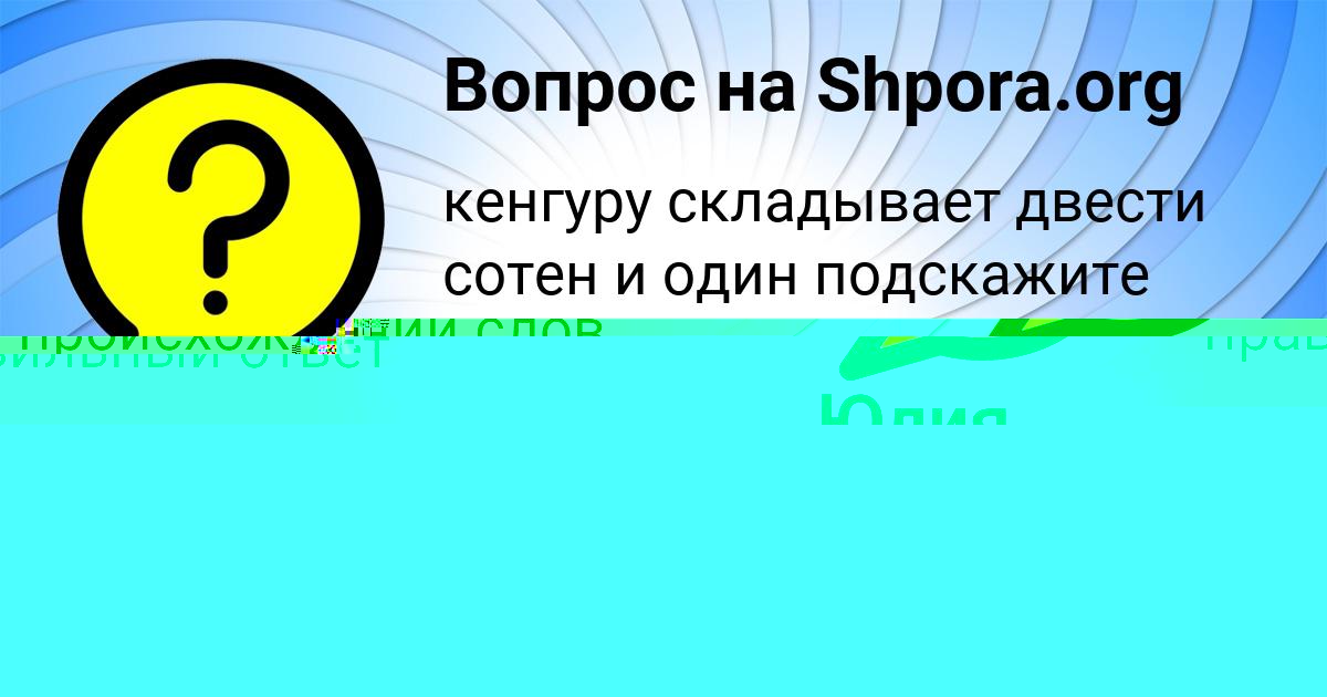 Картинка с текстом вопроса от пользователя Татьяна Ломоносова