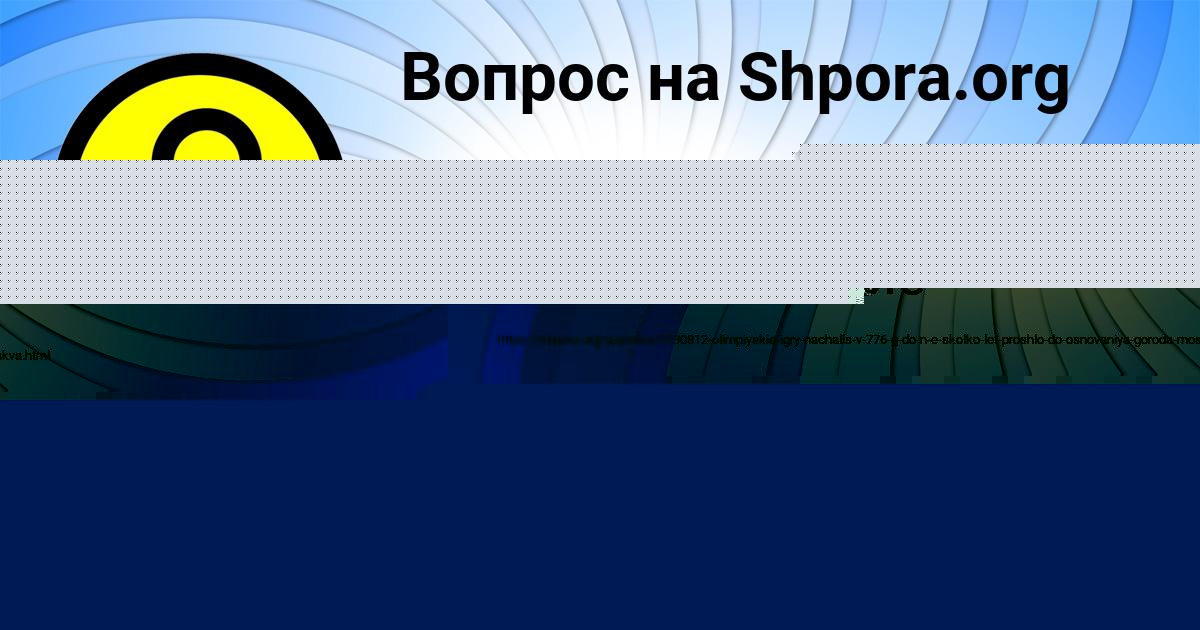 Картинка с текстом вопроса от пользователя Костя Золин