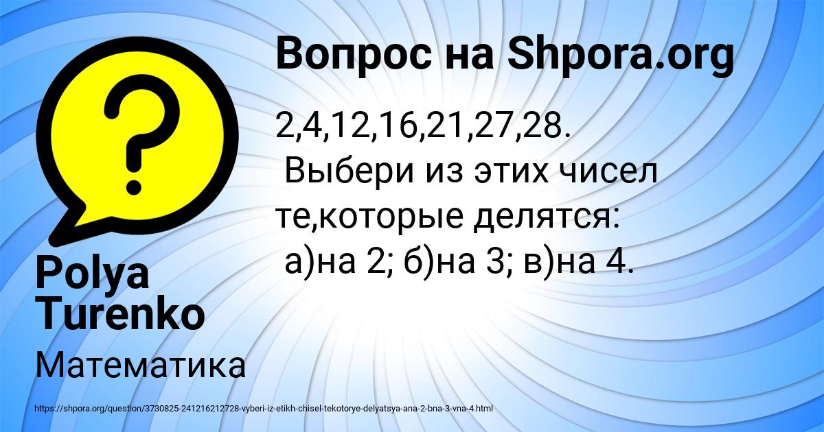 Картинка с текстом вопроса от пользователя Polya Turenko