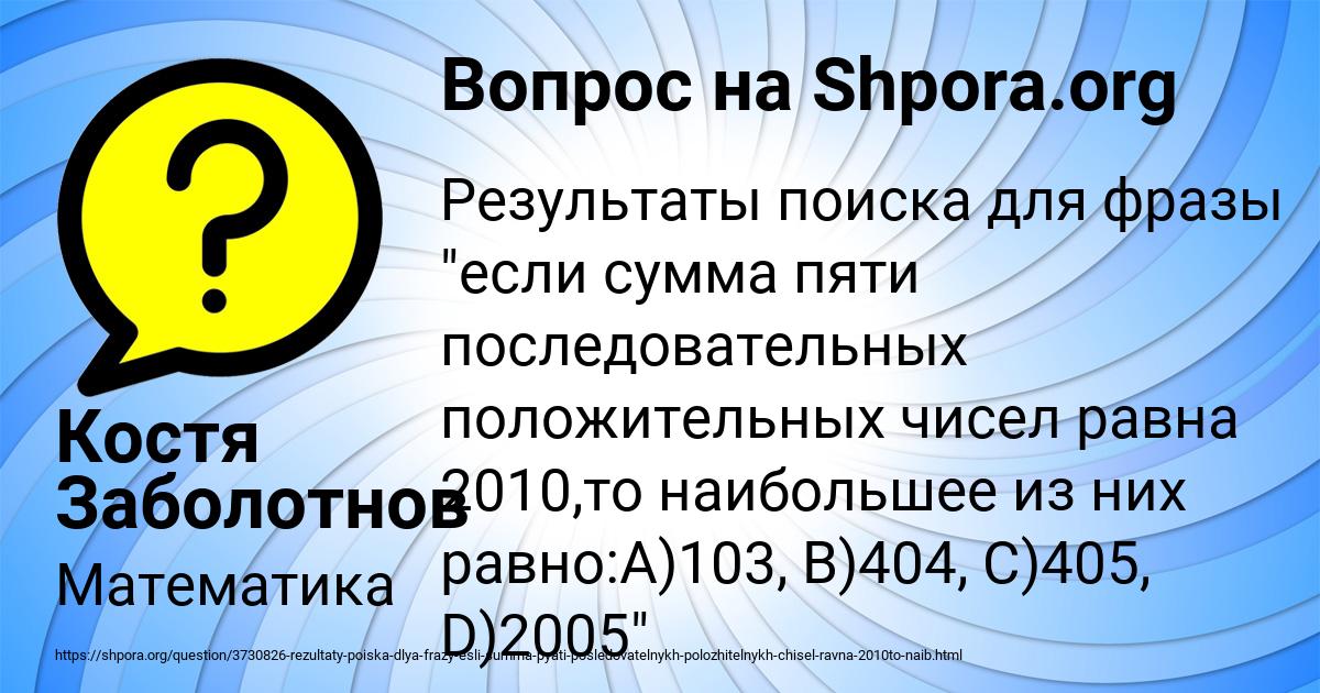Картинка с текстом вопроса от пользователя Костя Заболотнов