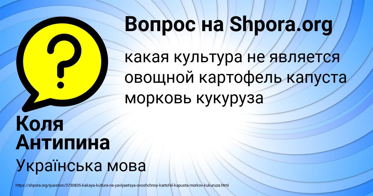 Картинка с текстом вопроса от пользователя Коля Антипина