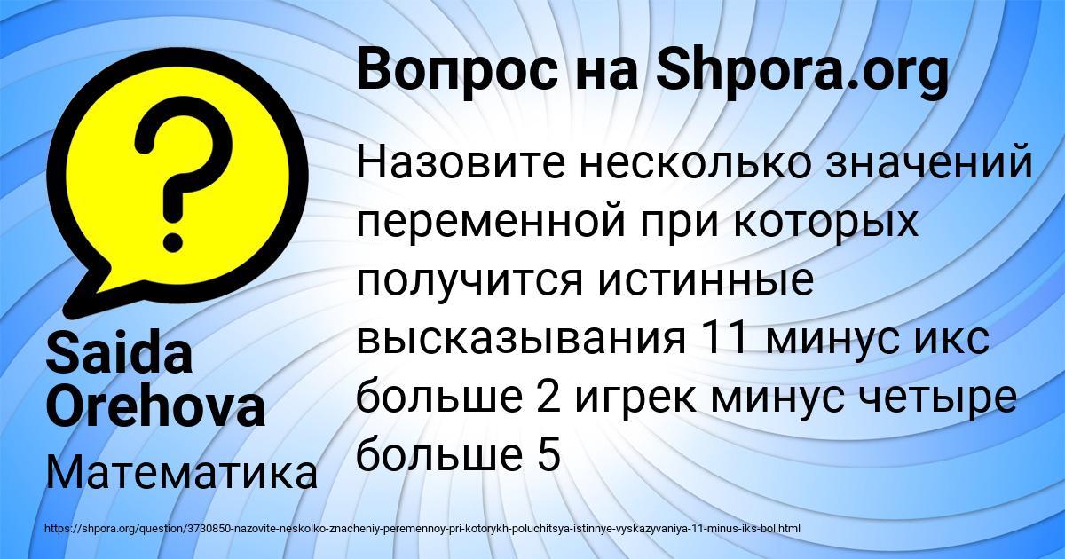 Картинка с текстом вопроса от пользователя Saida Orehova