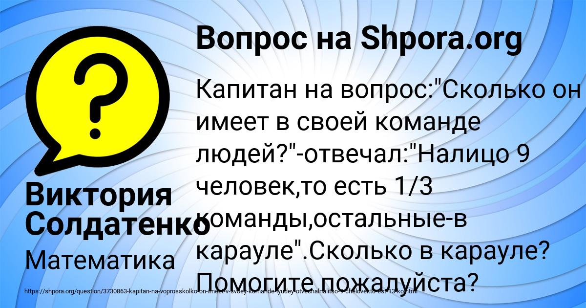 Картинка с текстом вопроса от пользователя Виктория Солдатенко