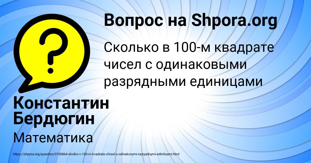 Картинка с текстом вопроса от пользователя Константин Бердюгин