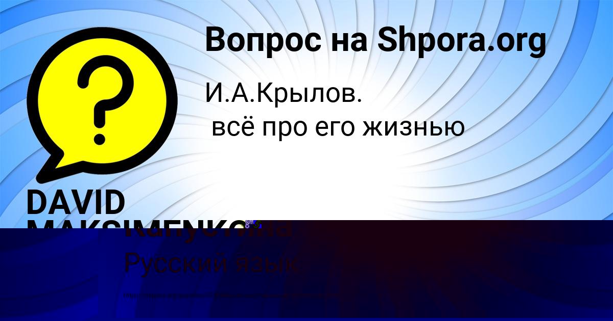 Картинка с текстом вопроса от пользователя Леся Капустина