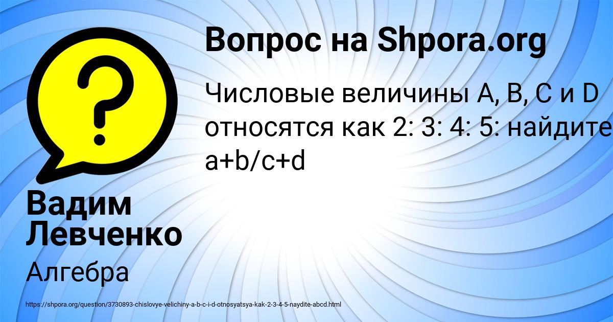Картинка с текстом вопроса от пользователя Вадим Левченко