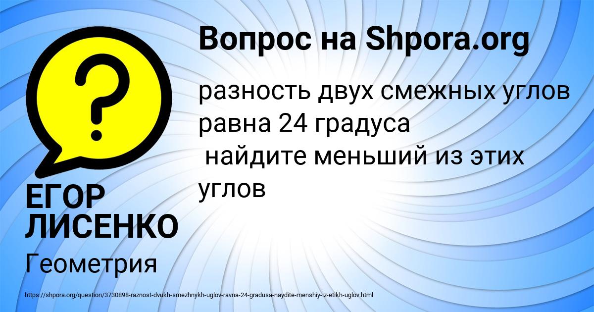 Картинка с текстом вопроса от пользователя ЕГОР ЛИСЕНКО